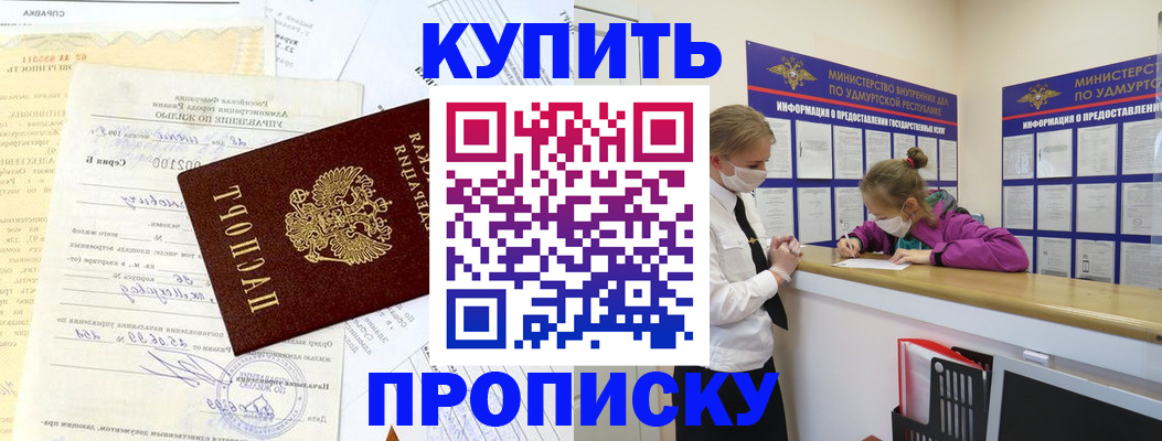 временная регистрация купить в Козьмодемьянске